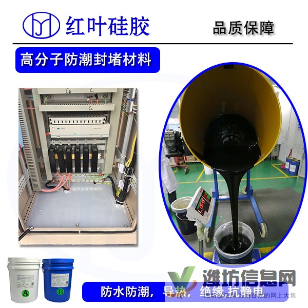配電柜耐高溫絕緣防潮封堵劑