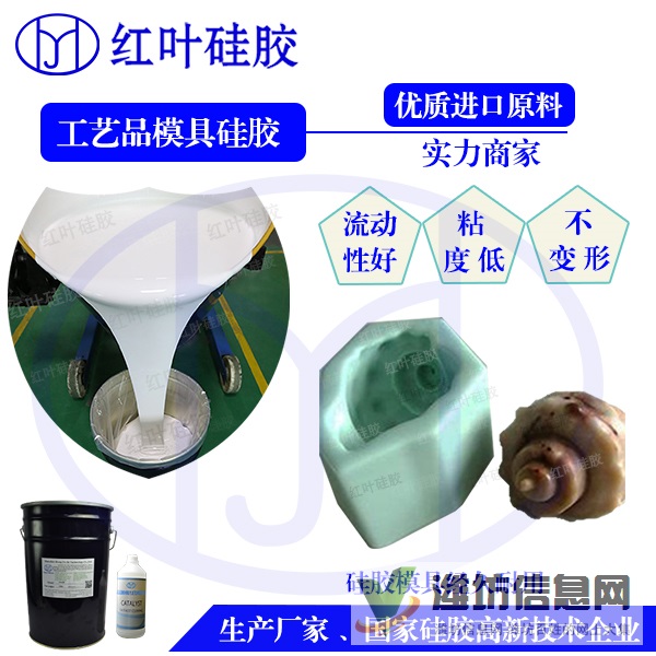 精密花紋產(chǎn)品的仿真工藝品模具硅膠