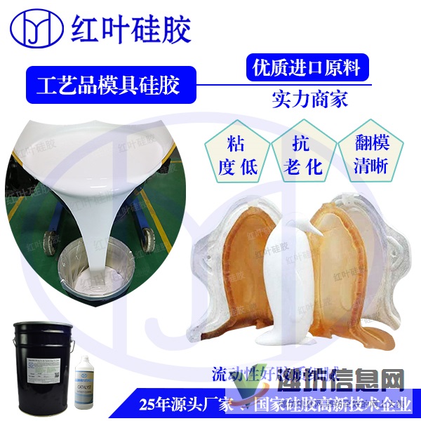 精密花紋產(chǎn)品的仿真工藝品模具硅膠