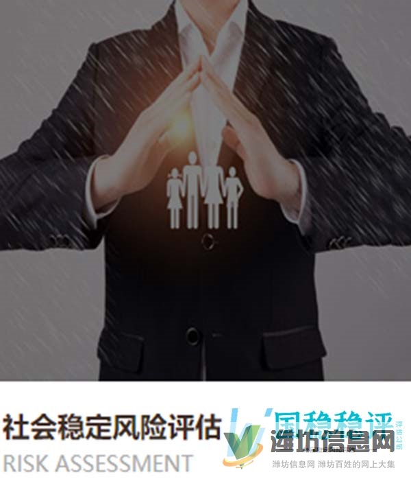 重大事項社會穩定風險評估流程