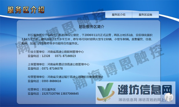 高速公路服務區觸摸查詢系統解決方案