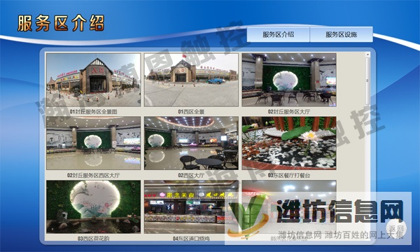 高速公路服務區觸摸查詢系統解決方案