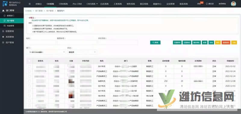 CRM系統基本開發功能