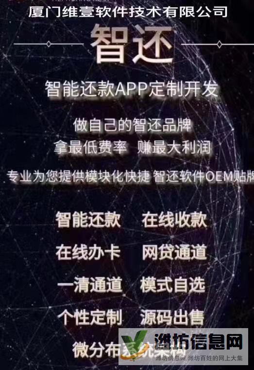 智能代還軟件開發