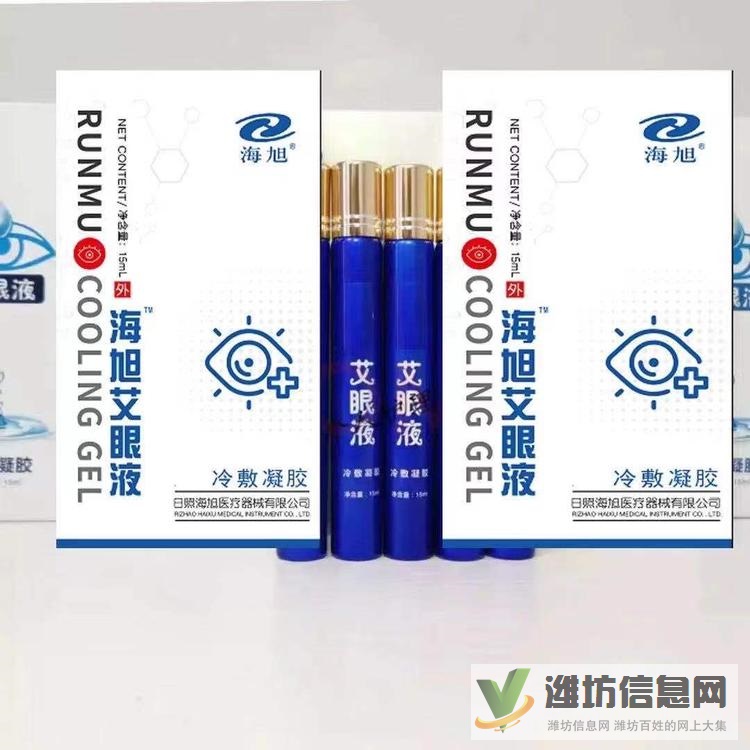 海旭艾眼液源頭生產廠家 眼部冷敷凝膠貼牌加工批發
