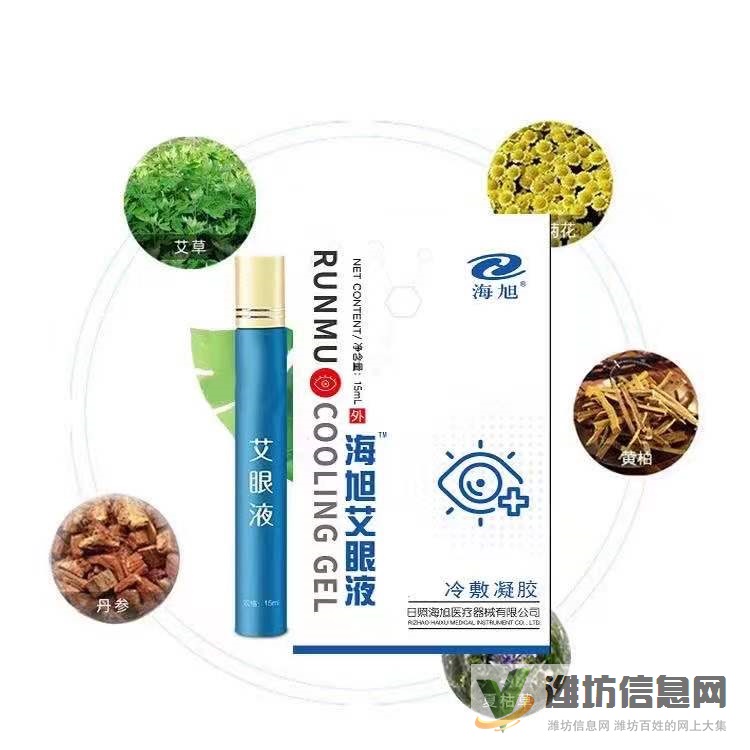 海旭艾眼液源頭生產廠家 眼部冷敷凝膠貼牌加工批發