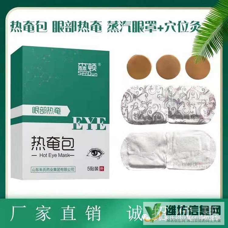 蒸汽眼罩源頭批發 熱奄包貼牌廠家 中藥眼罩代加工生產