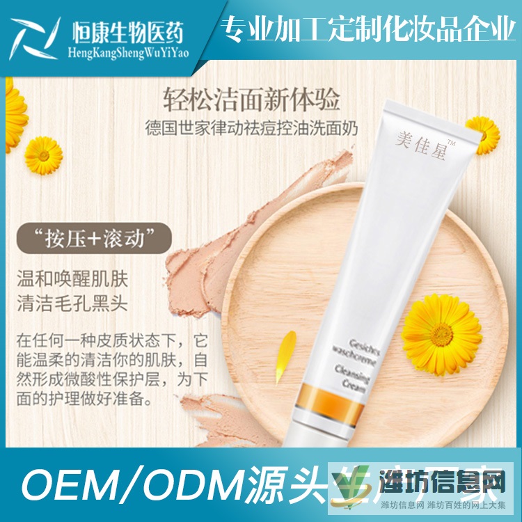 祛痘控油洗面奶化妝品加工廠