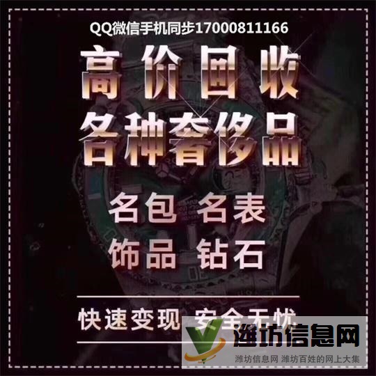 高價回收抵押典當黃金鉑金鈀金K金白銀鉆石珠寶首飾等各種奢侈品貴重物品