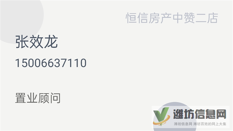 濰坊地區,新房,二手房,租房找我TEL:15006637110