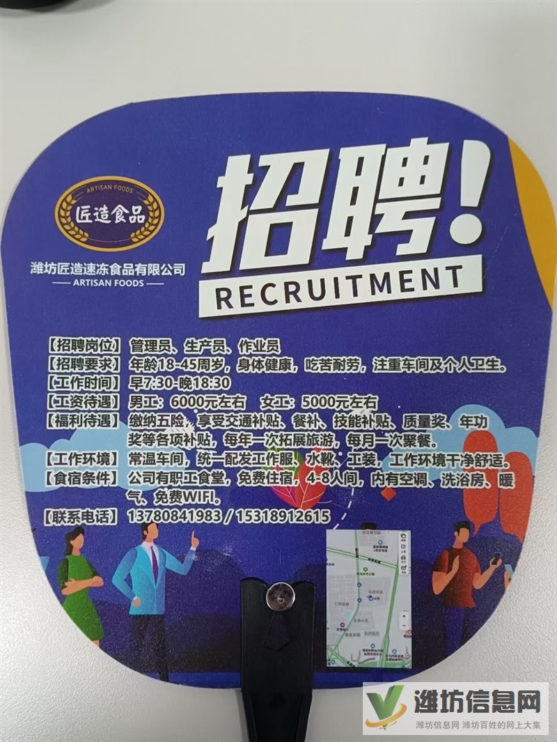 招聘:濰坊匠造速凍食品有限公司