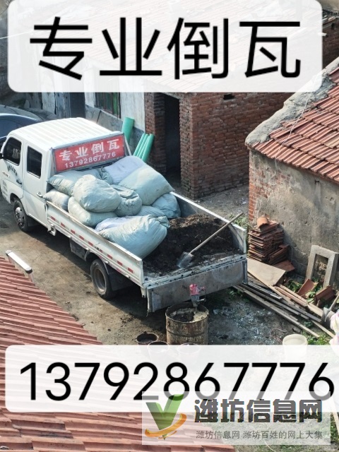 專業倒瓦房屋修繕