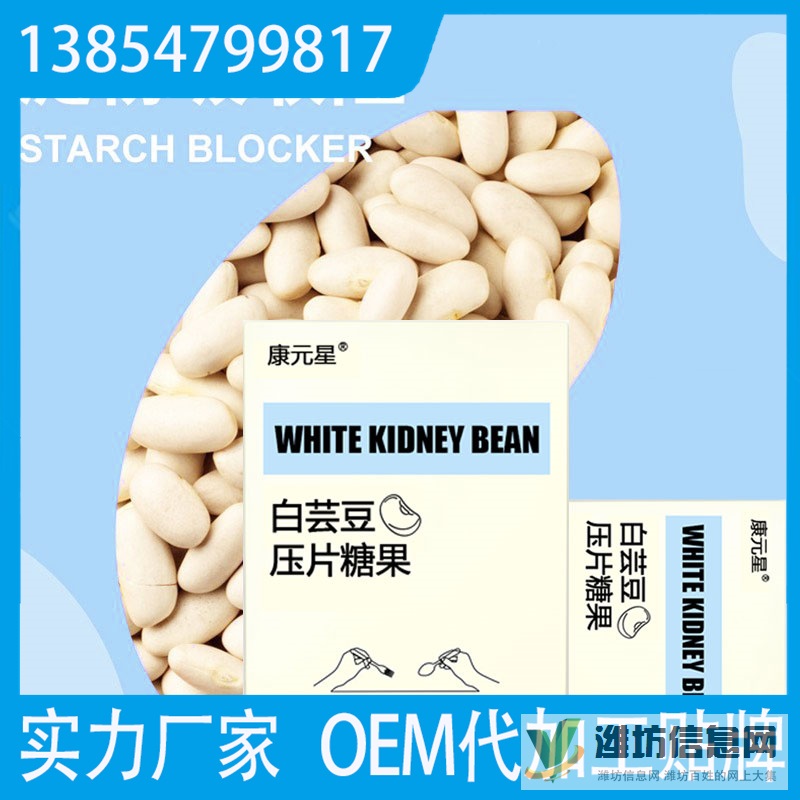 量大代加工 白蕓豆壓片糖果OEM貼牌山東恒然堂