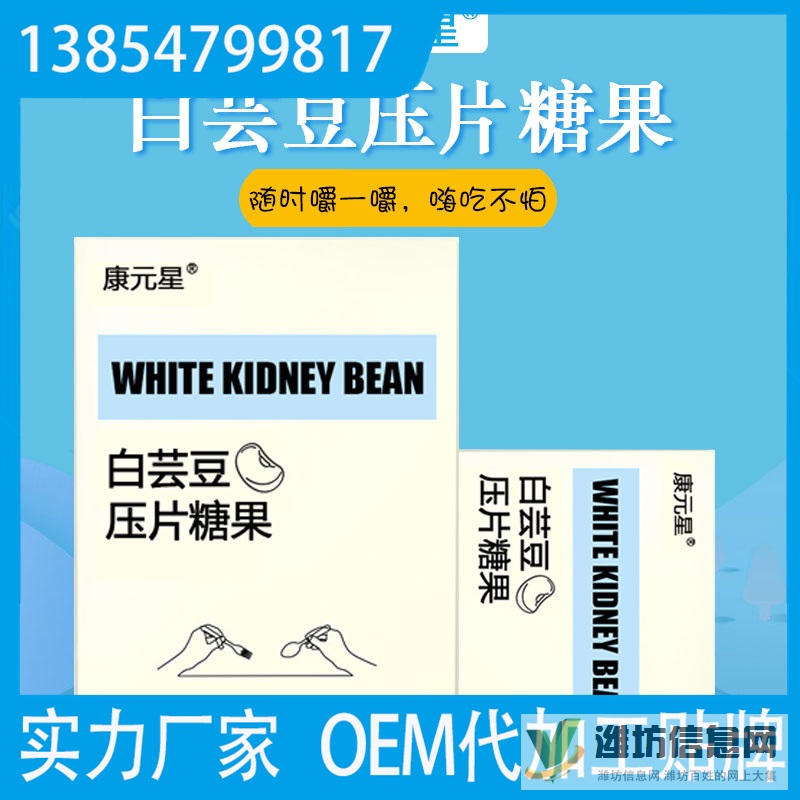量大代加工 白蕓豆壓片糖果OEM貼牌山東恒然堂