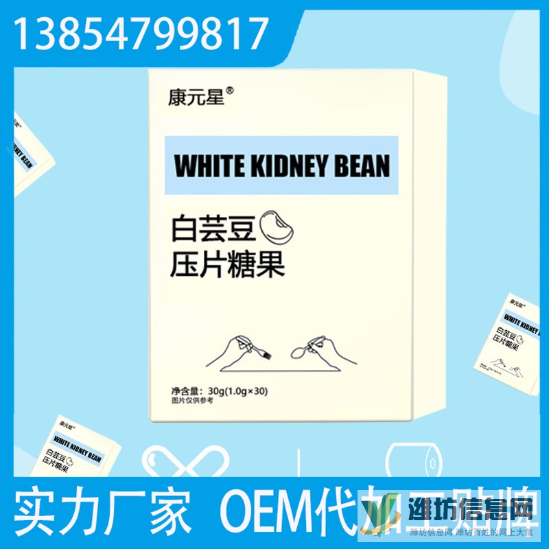 量大代加工 白蕓豆壓片糖果OEM貼牌山東恒然堂