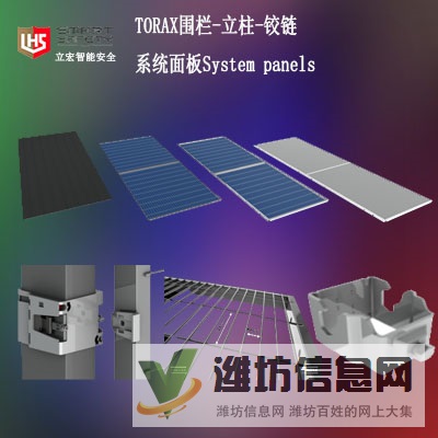 立宏安全-Troax圖瓦斯圍欄國內代理圍欄面板以及立柱