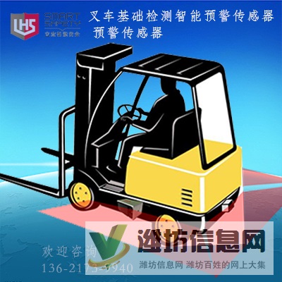 立宏安全-3D TF 叉車智能預(yù)警傳感器,終于可以解決叉車防撞人/車/物問題