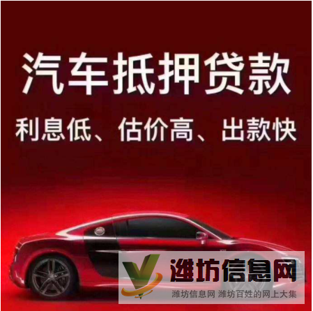 濰坊汽車抵押貸款GPS不押車