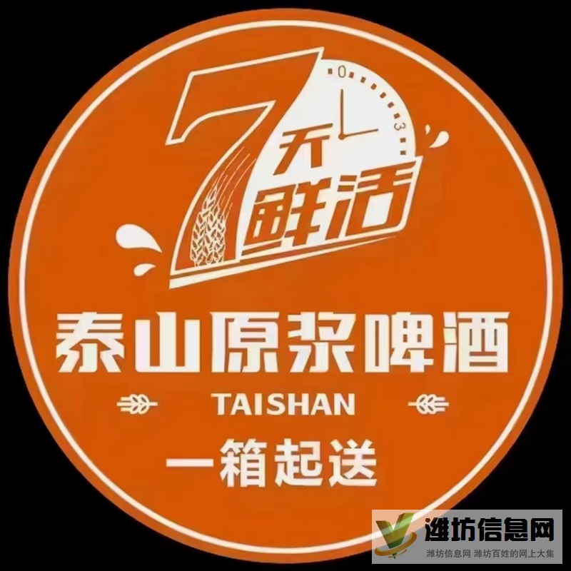 泰山原漿啤酒招聘市場專員數(shù)名