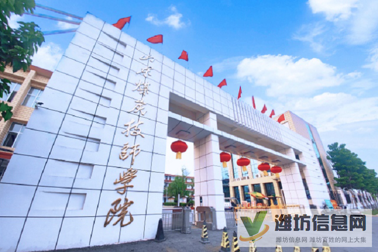 山東煤炭技師學院2022年招生簡章