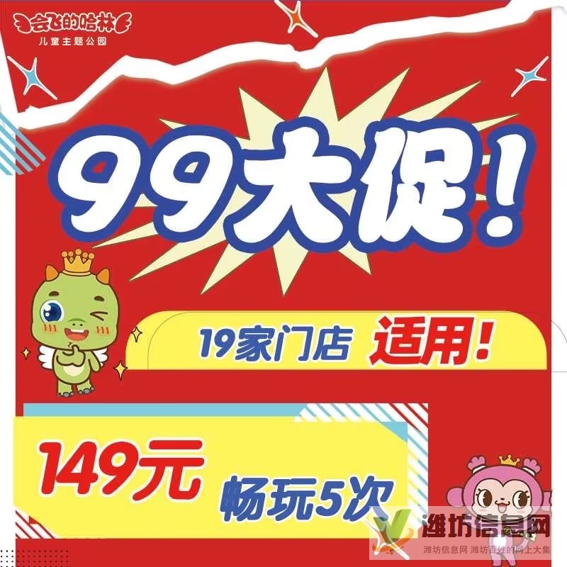 會飛的哈林搞福利了,149玩五次