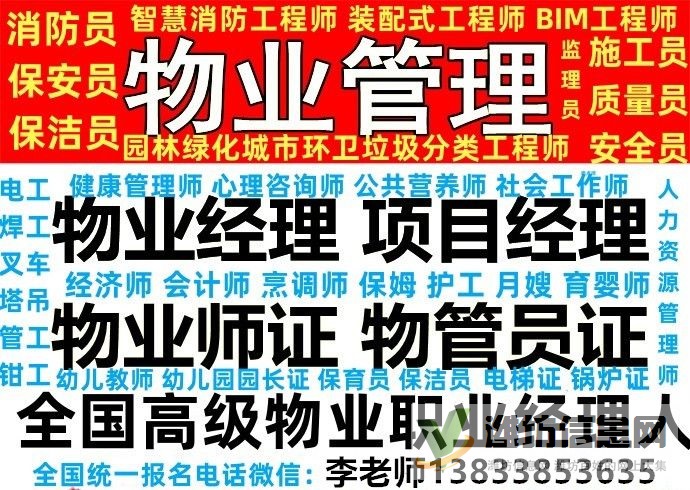 濰坊市壽光縣小區物業項目經理證網上報名入口