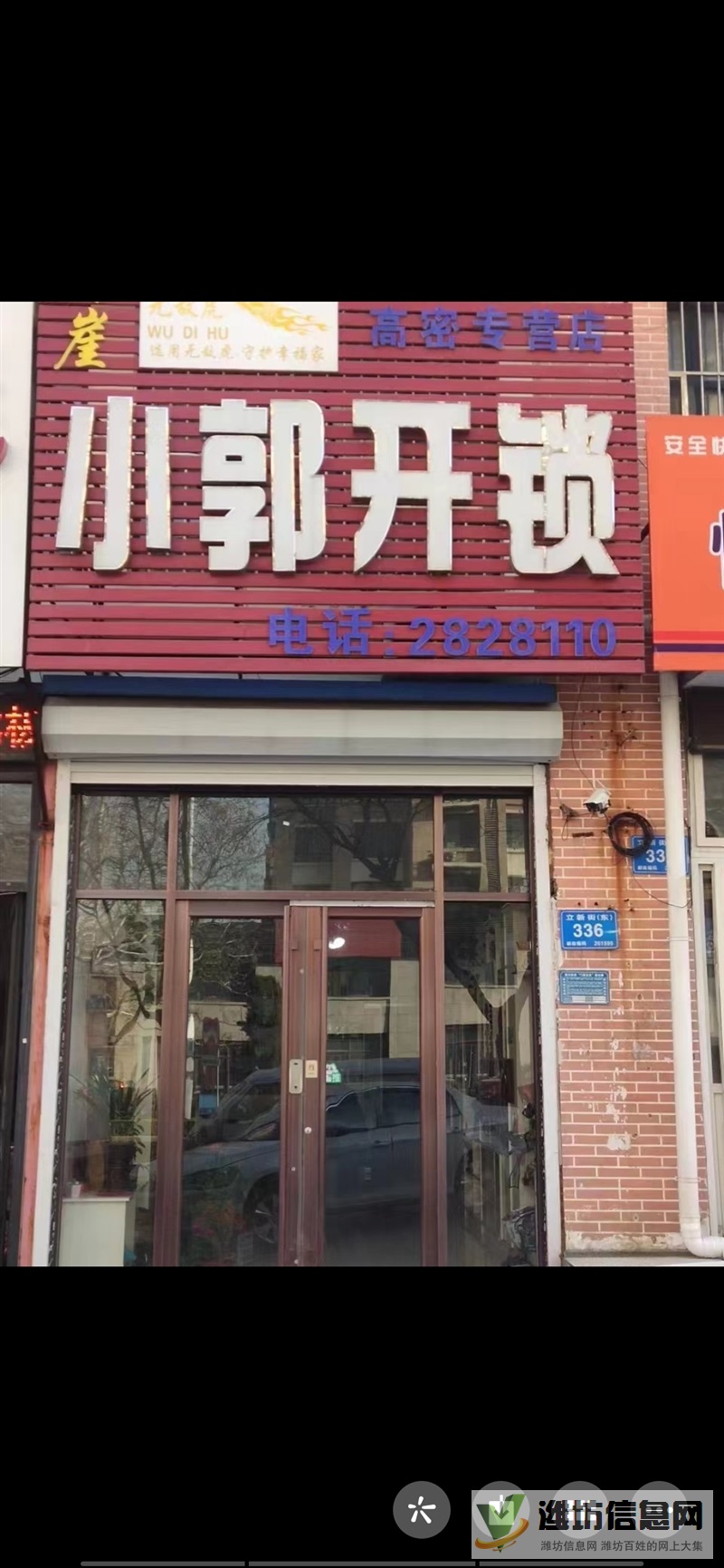 高密市小郭開鎖