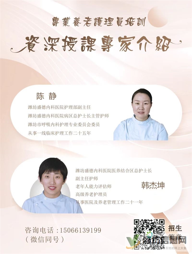 濰坊首家醫養結合醫院機構面向社會公開培訓養老護理員開始招生啦!