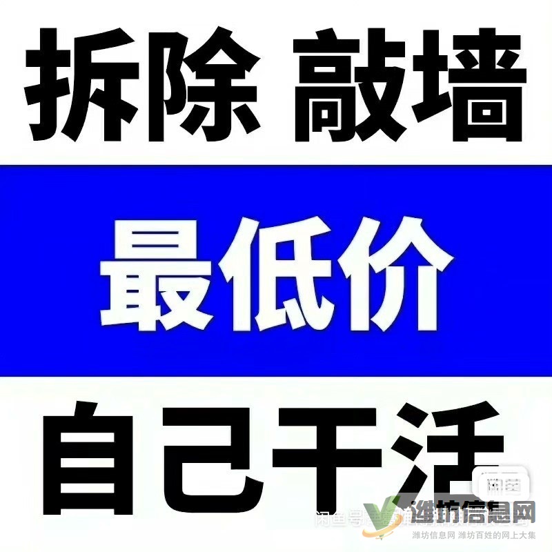 專業拆除砸墻回收門窗