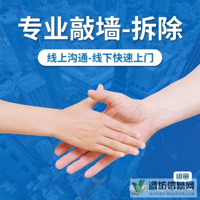 專業拆除砸墻回收門窗