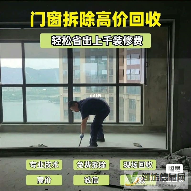 高價回收鋁合金門窗