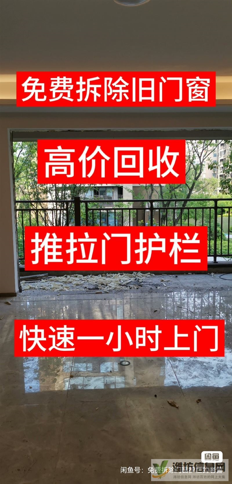 專業拆除砸墻回收鋁合金門窗