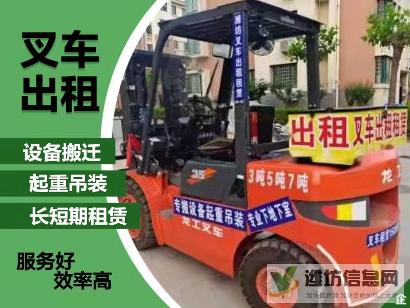 濰坊鴻旺設(shè)備搬遷叉車出租租賃